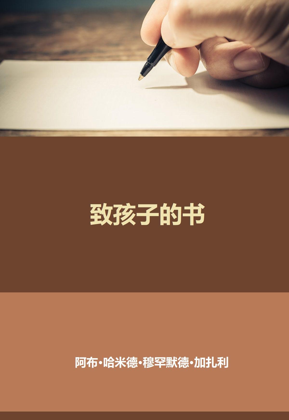 致孩子的书
