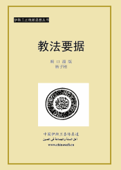 教法要据