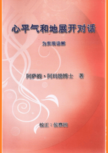 心平气和地展开对话