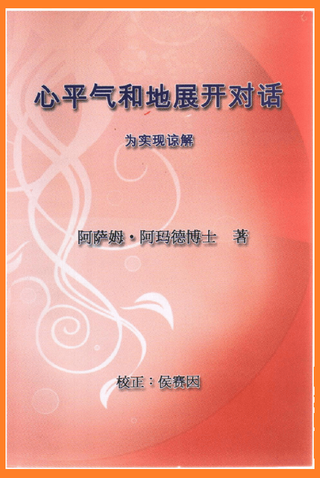 心平气和地展开对话