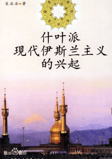 什叶派现代伊斯兰主义的兴起