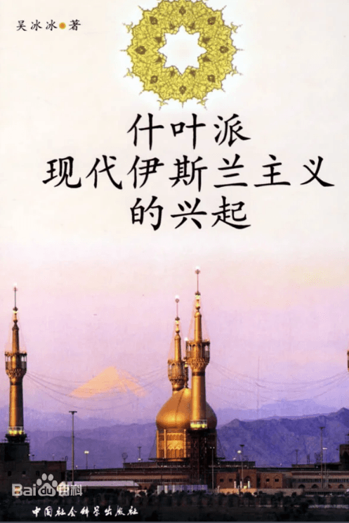 什叶派现代伊斯兰主义的兴起
