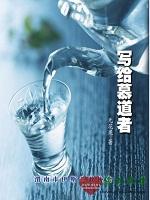 《写给慕道者》