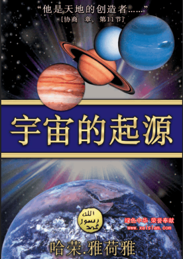 宇宙的起源