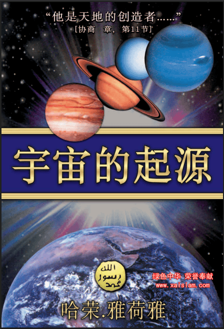 宇宙的起源