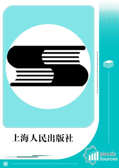 上海人民出版社