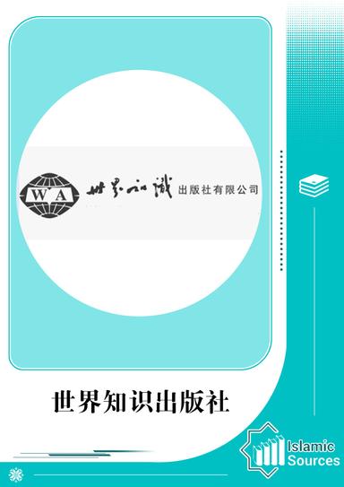 世界知识出版社