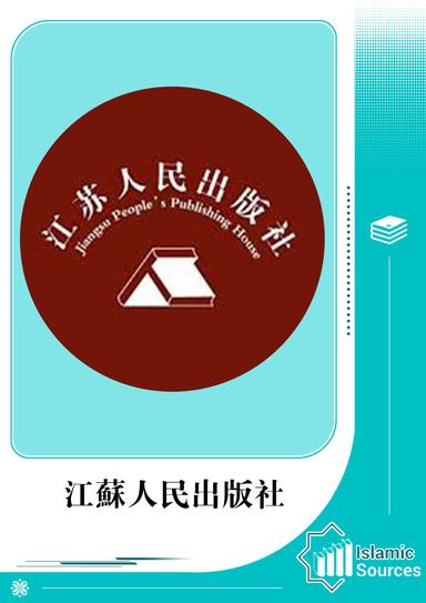 江蘇人民出版社