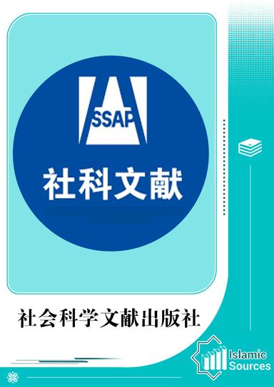 社会科学文献出版社