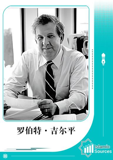 罗伯特·吉尔平