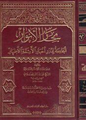 بحارالأنوار الجزء47