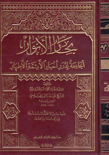 بحارالأنوار الجزء47