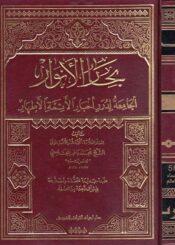 بحارالأنوار الجزء58