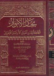 بحارالأنوار الجزء63