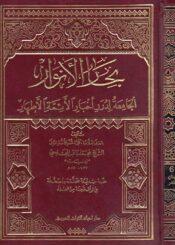 بحارالأنوار الجزء67