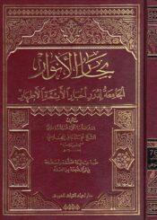 بحارالأنوار الجزء76