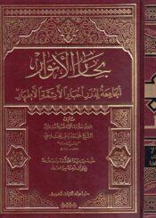 بحارالأنوار الجزء77