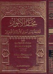 بحارالأنوار الجزء78