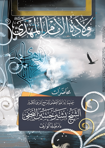 ولادة الإمام المهدي عليه السلام