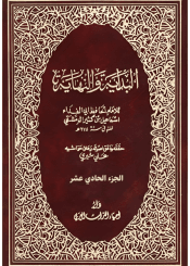 البداية والنهاية الجزء الحادي عشر