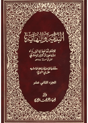 البداية والنهاية الجزء الثاني عشر