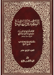 البداية والنهاية الجزء الرابع عشر