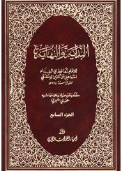 البداية والنهاية الجزء السابع