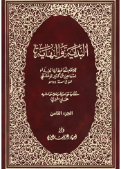 البداية والنهاية الجزء الثامن