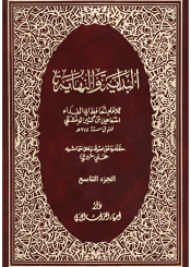 البداية والنهاية الجزء التاسع
