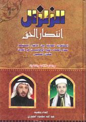 الزلزال (انتصار الحق)