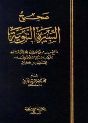 صحيح السيرة النبوية ما صح من سيرى رسول الله