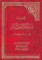 غررالحكم ودررالحكم