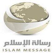 رسالة الاسلام 20