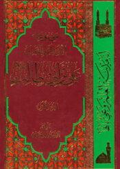 موسوعة أحاديث أميرالمؤمنين علي