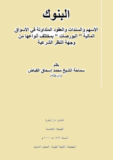 البنوك