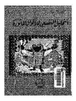 التحليل النفسي للاقوال المأثورة