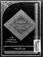 أخلاقيات أميرالمؤمنين