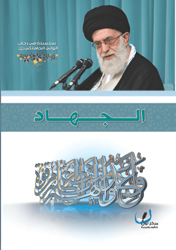 الجهاد