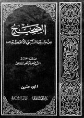 الصحيح من سيرة النبي الأعظم (ص)/ الجزء 20