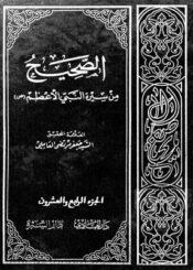 الصحيح من سيرة النبي الأعظم (ص) الجزء24