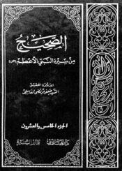 الصحيح من سيرة النبي الأعظم (ص) الجزء25
