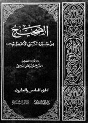 الصحيح من سيرة النبي الأعظم (ص) الجزء26