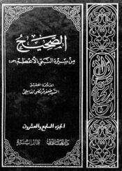 الصحيح من سيرة النبي الأعظم (ص) الجزء27