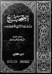 الصحيح من سيرة النبي الأعظم (ص) الجزء30