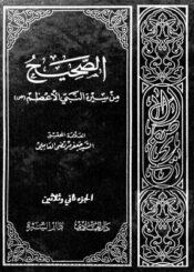 الصحيح من سيرة النبي الأعظم (ص) الجزء32