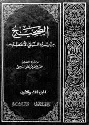 الصحيح من سيرة النبي الأعظم (ص) الجزء33