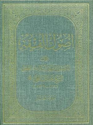 أصول الفقه/ الجزء 10