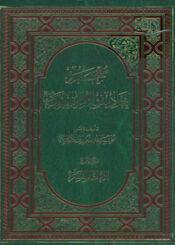 معجم احاديث الامام المهدي عليه السلام/الجزء السابع