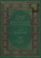 معجم احاديث الامام المهدي عليه السلام/ الجزء الثامن