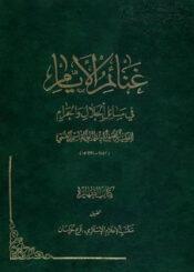 غنائم الأيام في مسائل الحلال والحرام الجزء السادس